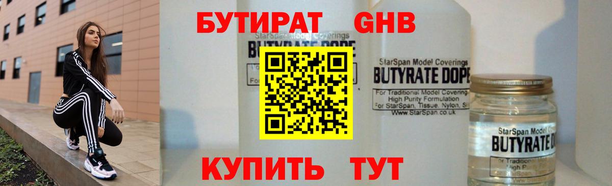 Бутират бутандиол Заволжье