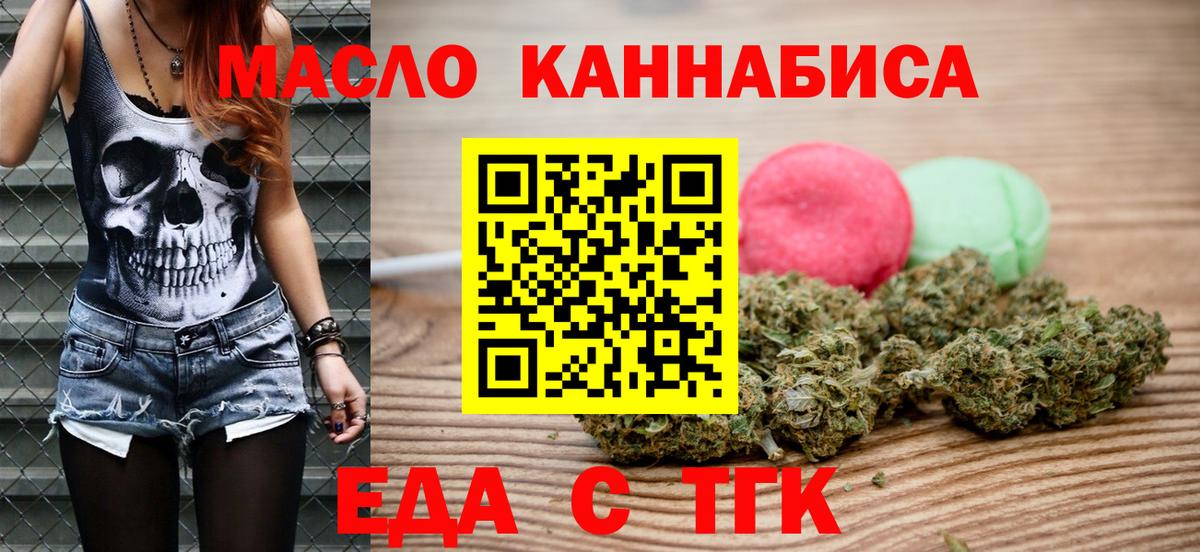 Еда ТГК марихуана Заволжье
