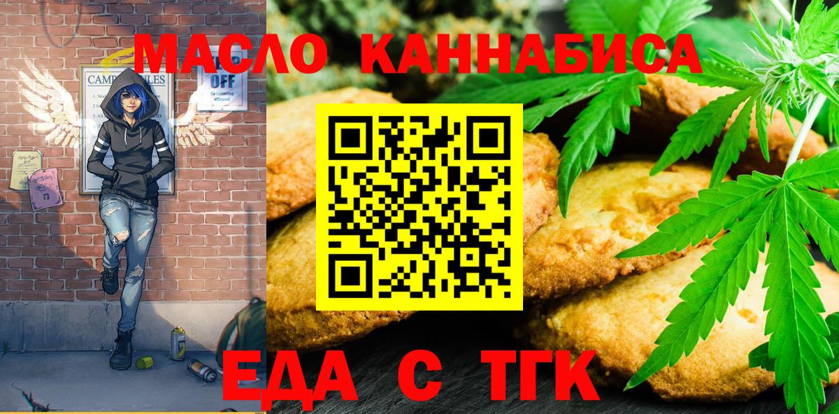 Заволжье  Печенье с ТГК конопля  Вход с VPN 