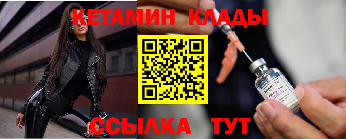 КЕТАМИН VHQ Заволжье