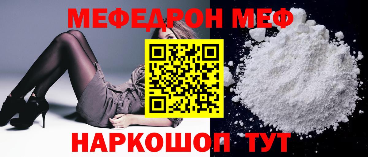 МЕФ мяу мяу  Вход с VPN  Заволжье  Меф  МЯУ-МЯУ мука  МЯУ-МЯУ 